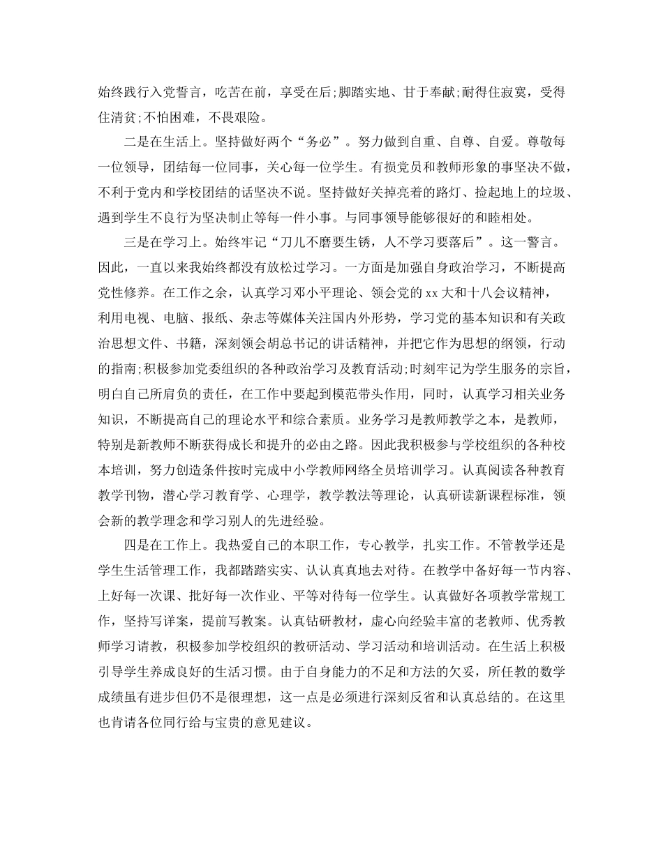 党员的民主评议个人总结范文_第3页