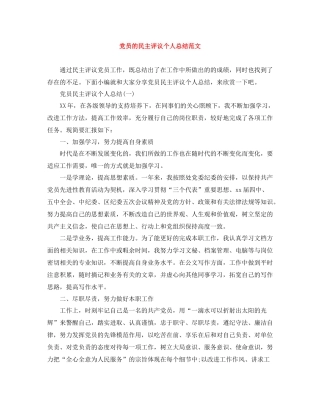 党员的民主评议个人总结范文