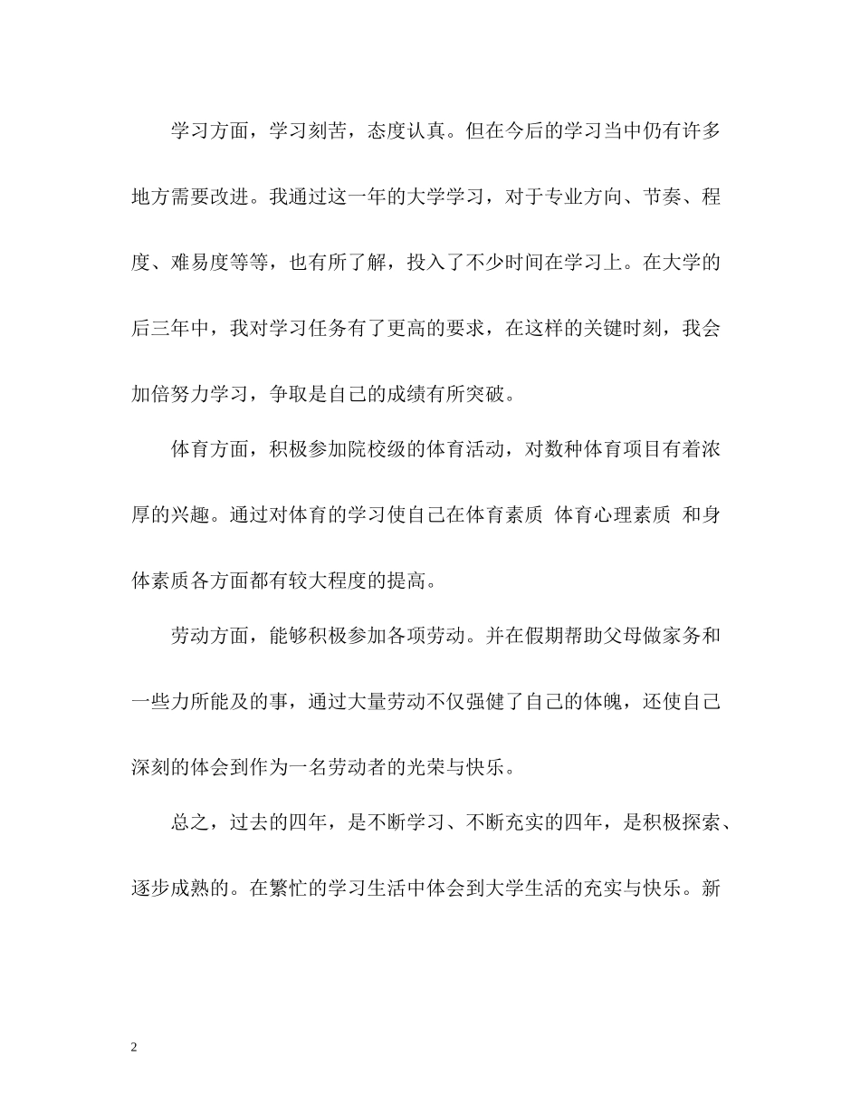 大四综合素质自我总结2)_第2页