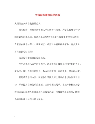 大四综合素质自我总结2)