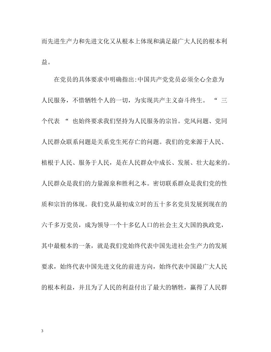 党校学习学生个人总结_第3页