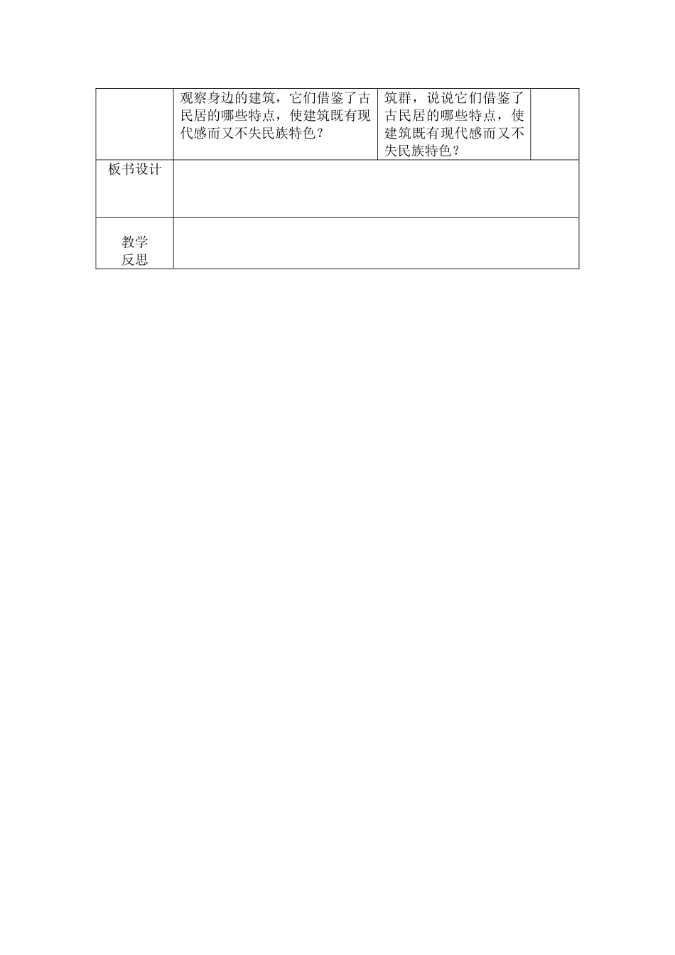 寻访古民居3_第2页