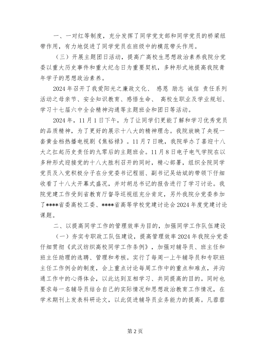 2017年电子电气学院学生工作总结_第2页