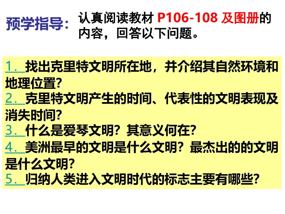 第二课第二课时诞生于爱琴海与中美洲地区的文明_第3页