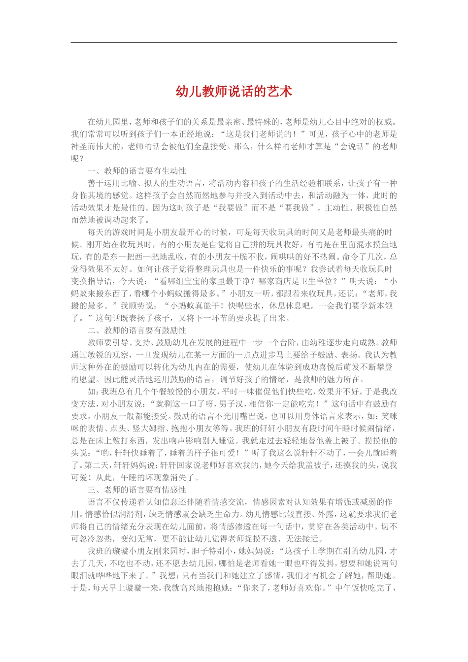 幼儿教师说话的艺术 (2)_第1页
