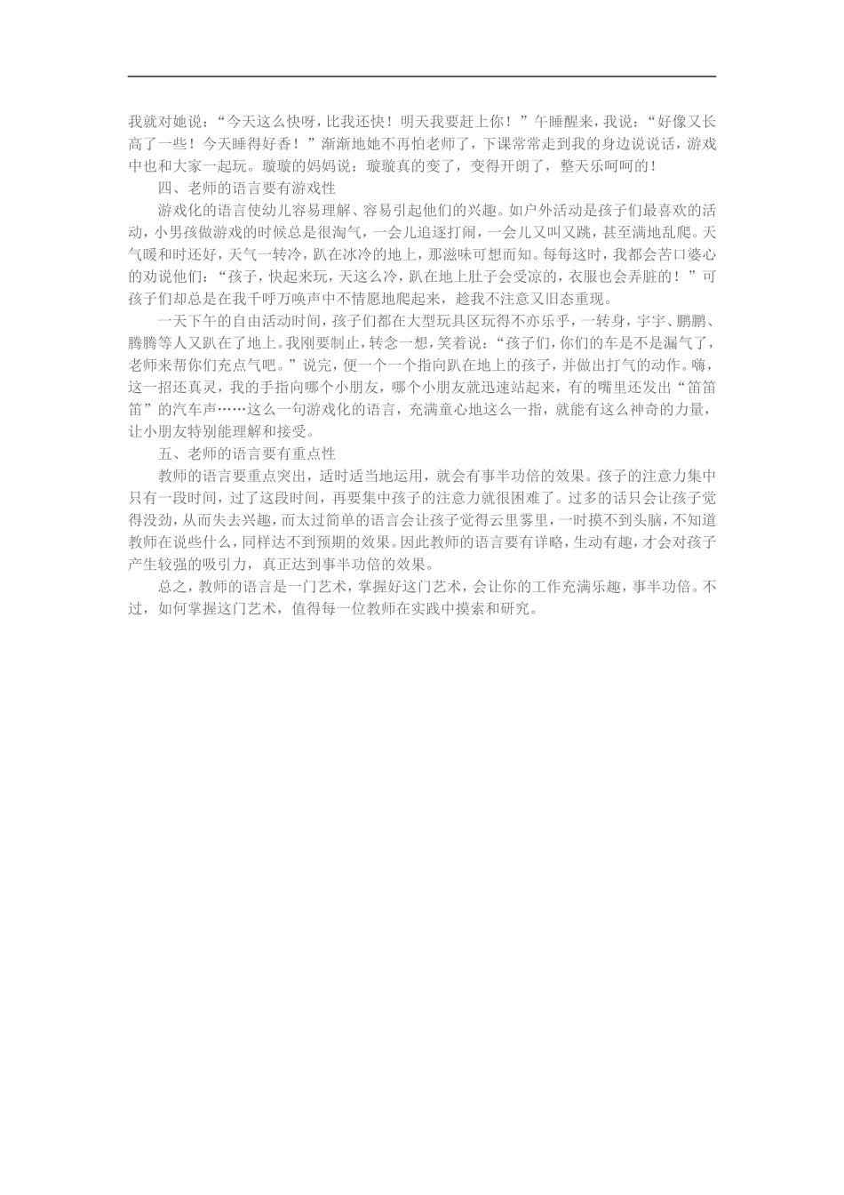 幼儿教师说话的艺术 (2)_第2页