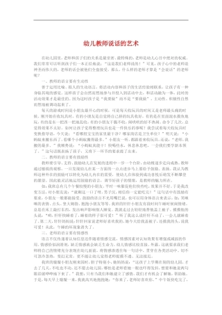 幼儿教师说话的艺术 (2)