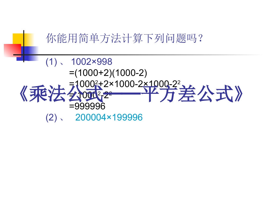 乘法公式1课件_第2页