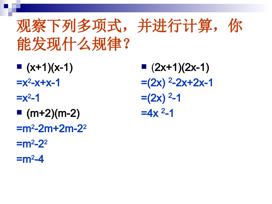 乘法公式1课件_第3页