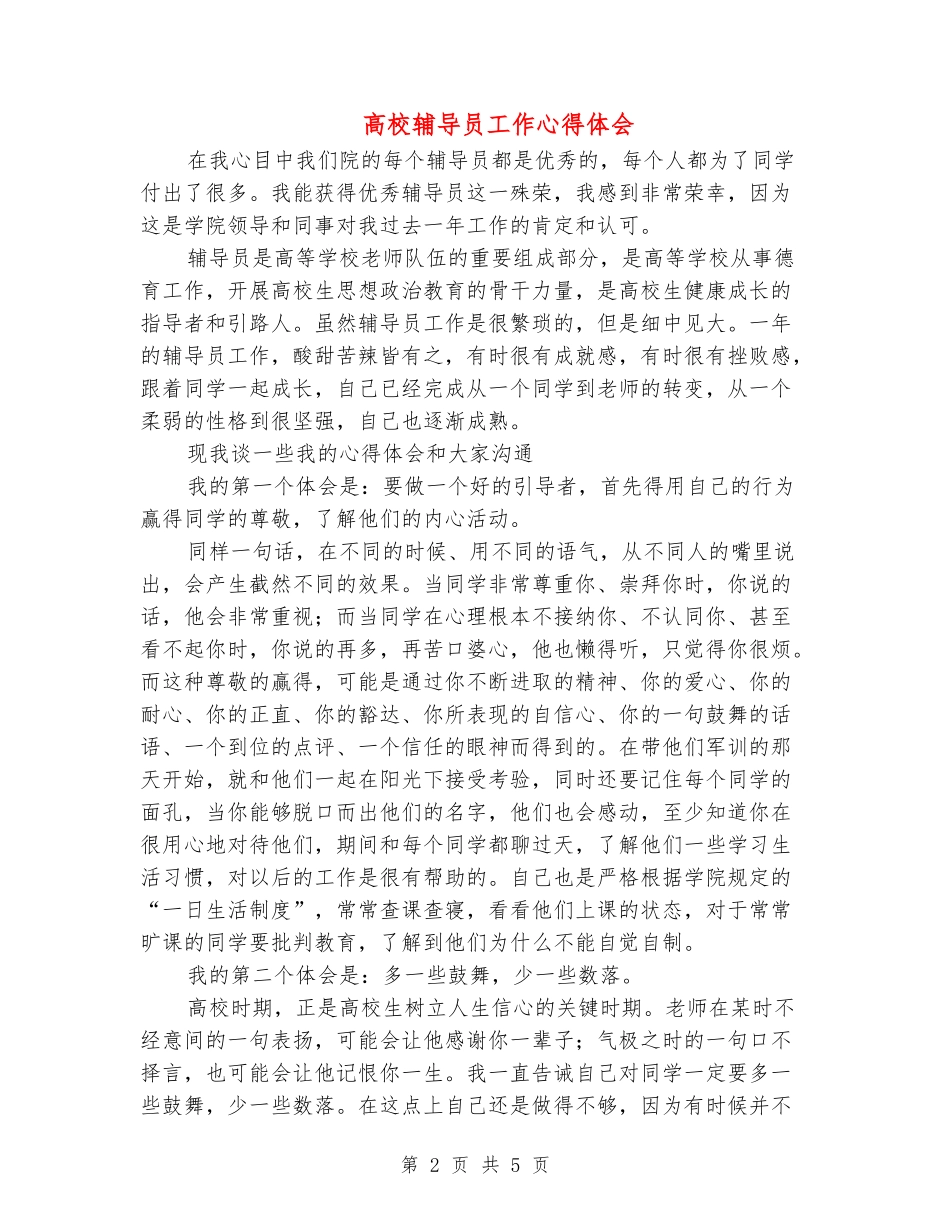 大学辅导员工作心得体会_第2页