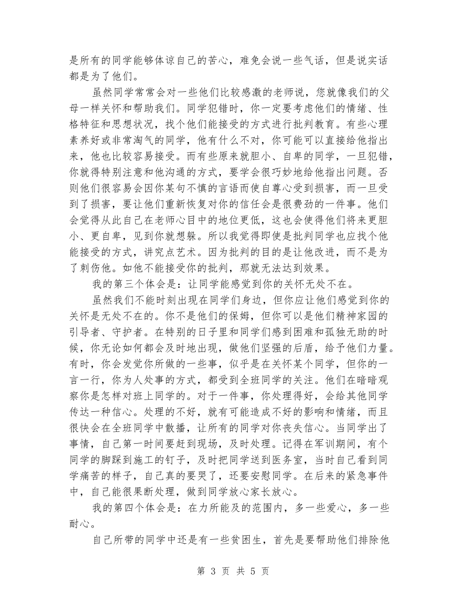 大学辅导员工作心得体会_第3页