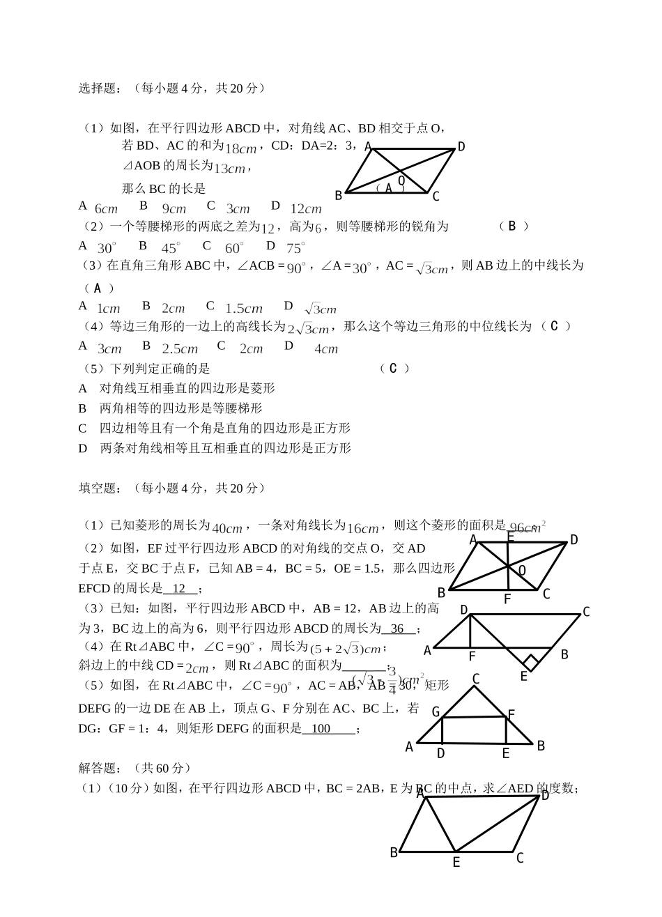 (北师大版)九年级上数学第三章证明(三)试题_第1页