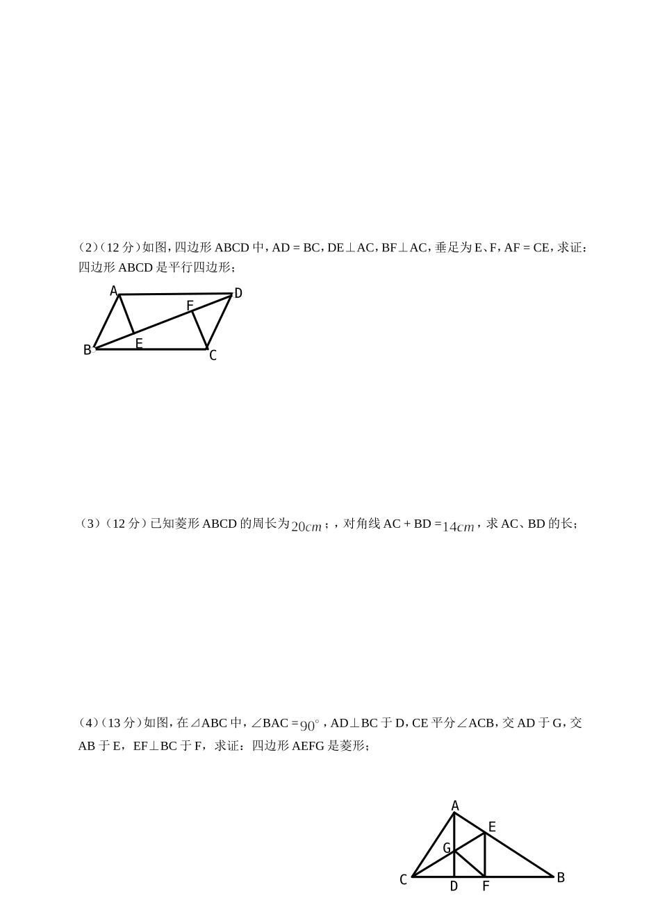 (北师大版)九年级上数学第三章证明(三)试题_第2页