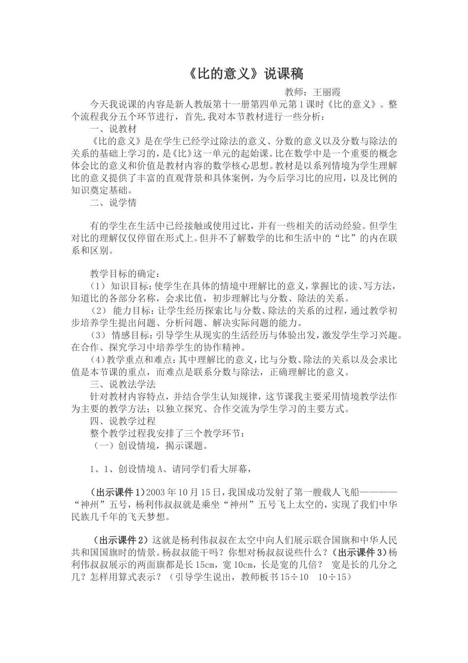 比的认识说课稿_第1页