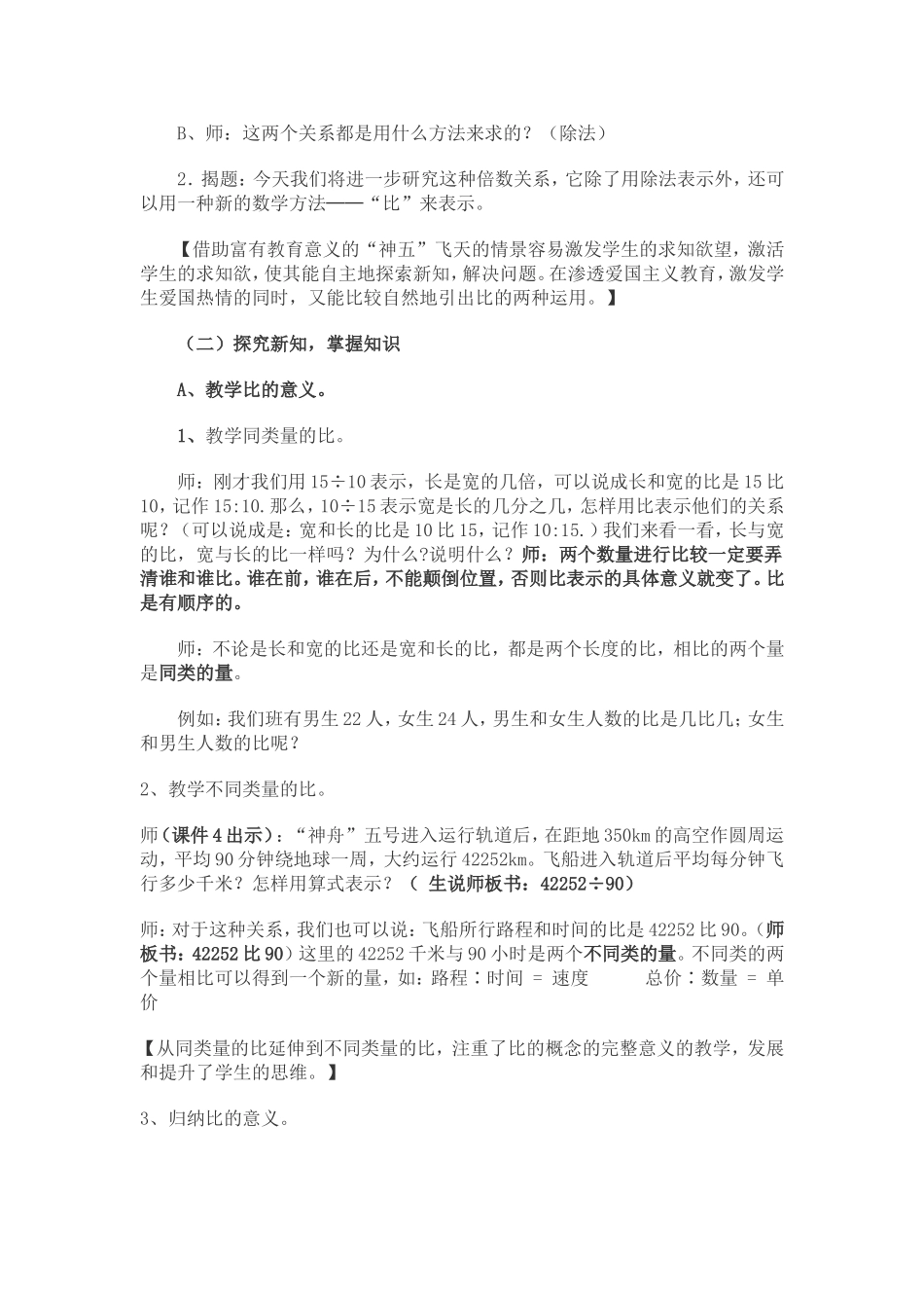 比的认识说课稿_第2页
