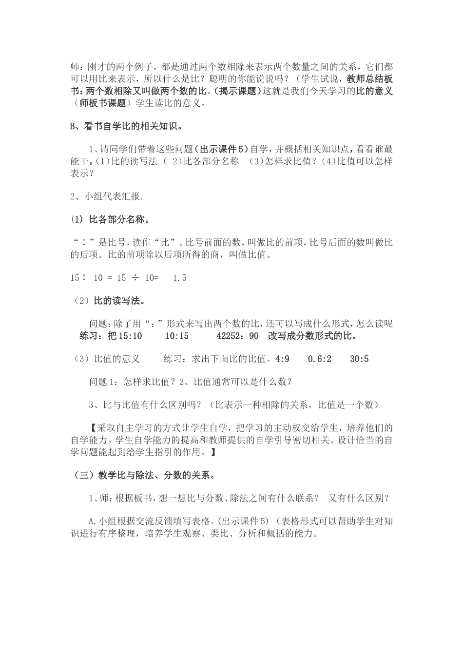 比的认识说课稿_第3页