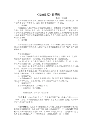 比的认识说课稿