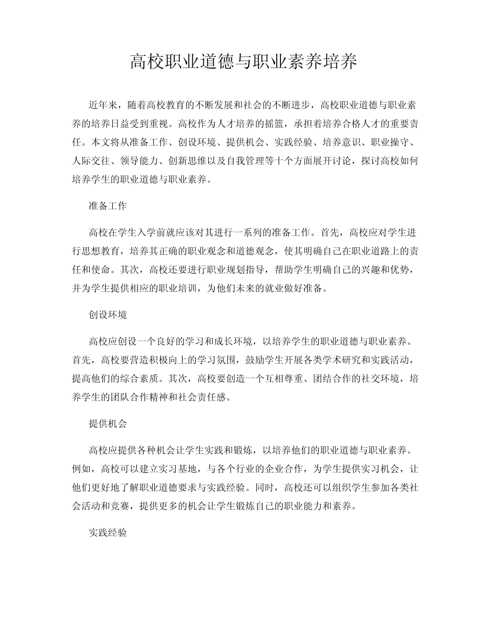 高校职业道德与职业素养培养_第1页