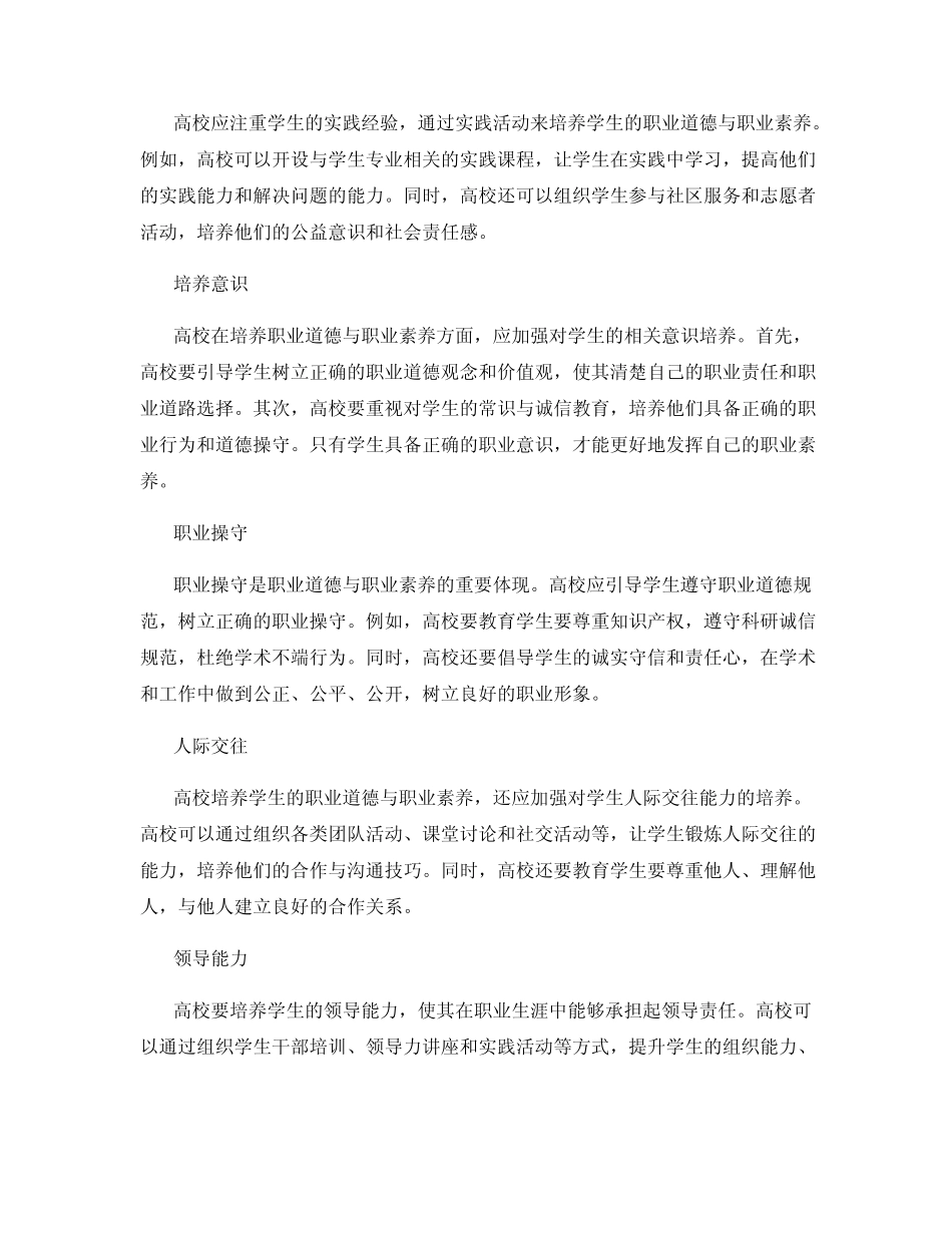 高校职业道德与职业素养培养_第2页