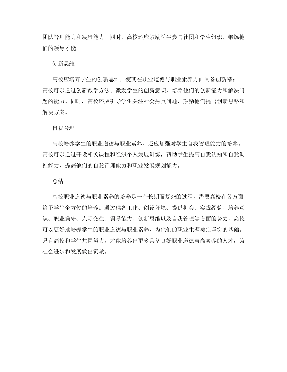 高校职业道德与职业素养培养_第3页