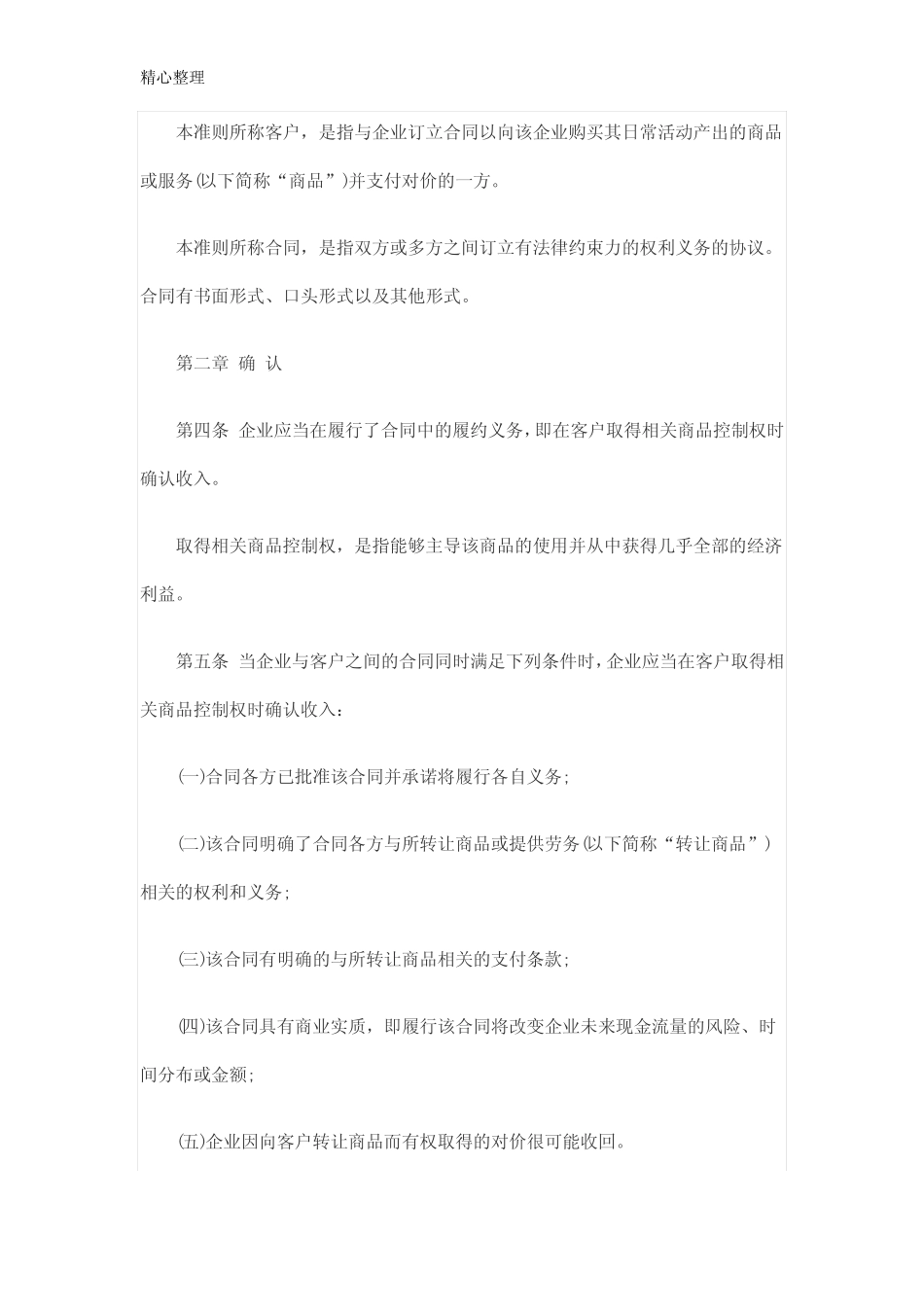 会计准则14号--收入(2017年7月5日修订,2018年1月1日实施)_第2页