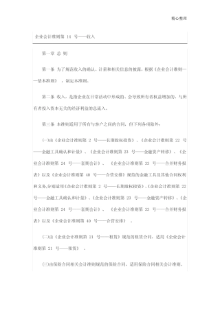 会计准则14号--收入(2017年7月5日修订,2018年1月1日实施)