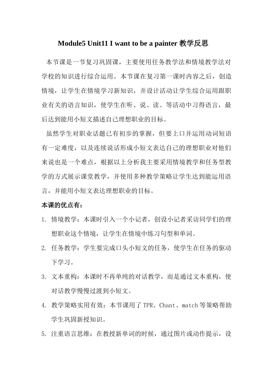 广州版英语四下Unit11教学反思_第1页