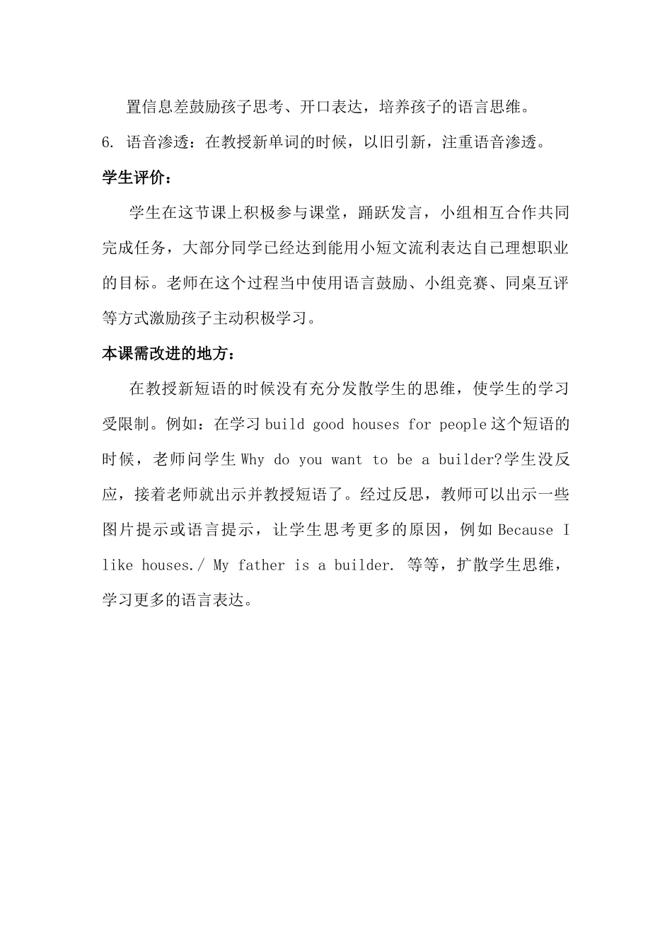 广州版英语四下Unit11教学反思_第2页