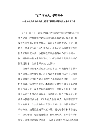 “实”字当头，学用结合