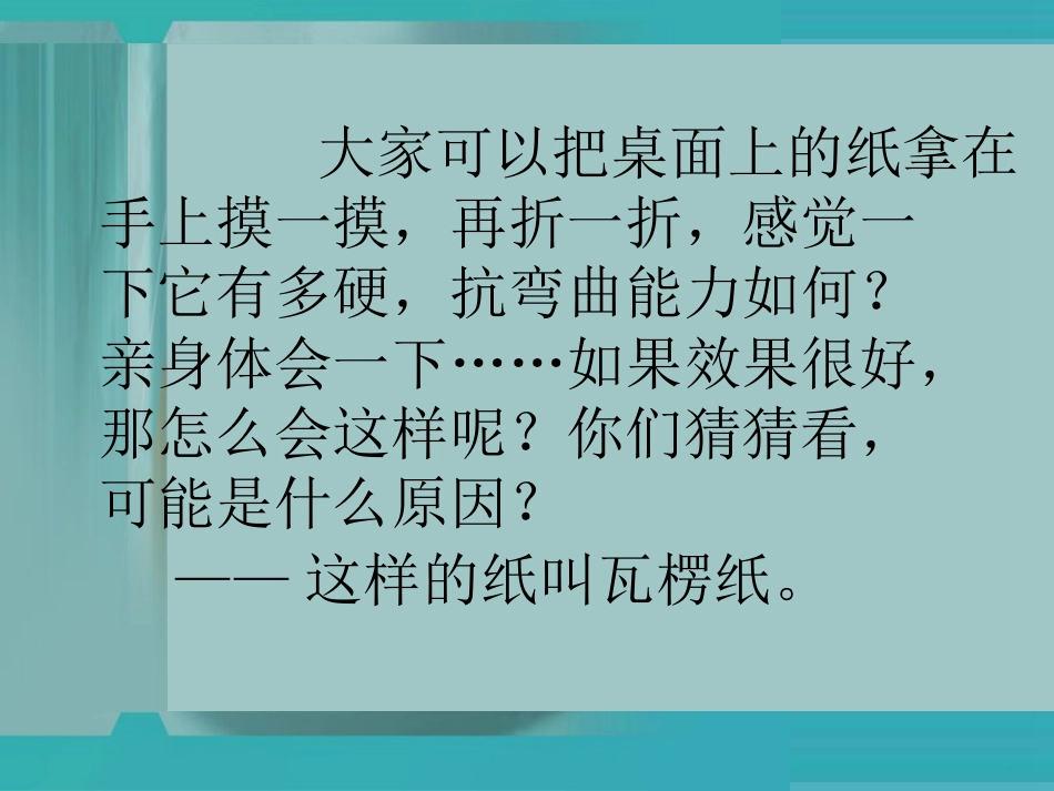 增强抗弯曲能力_第2页