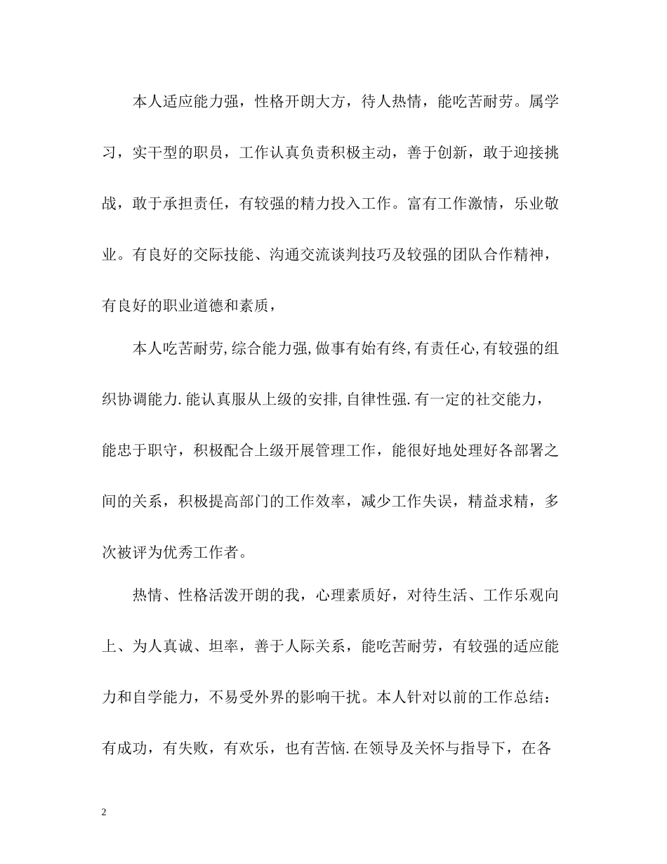 个人简历中的自我评价精2_第2页