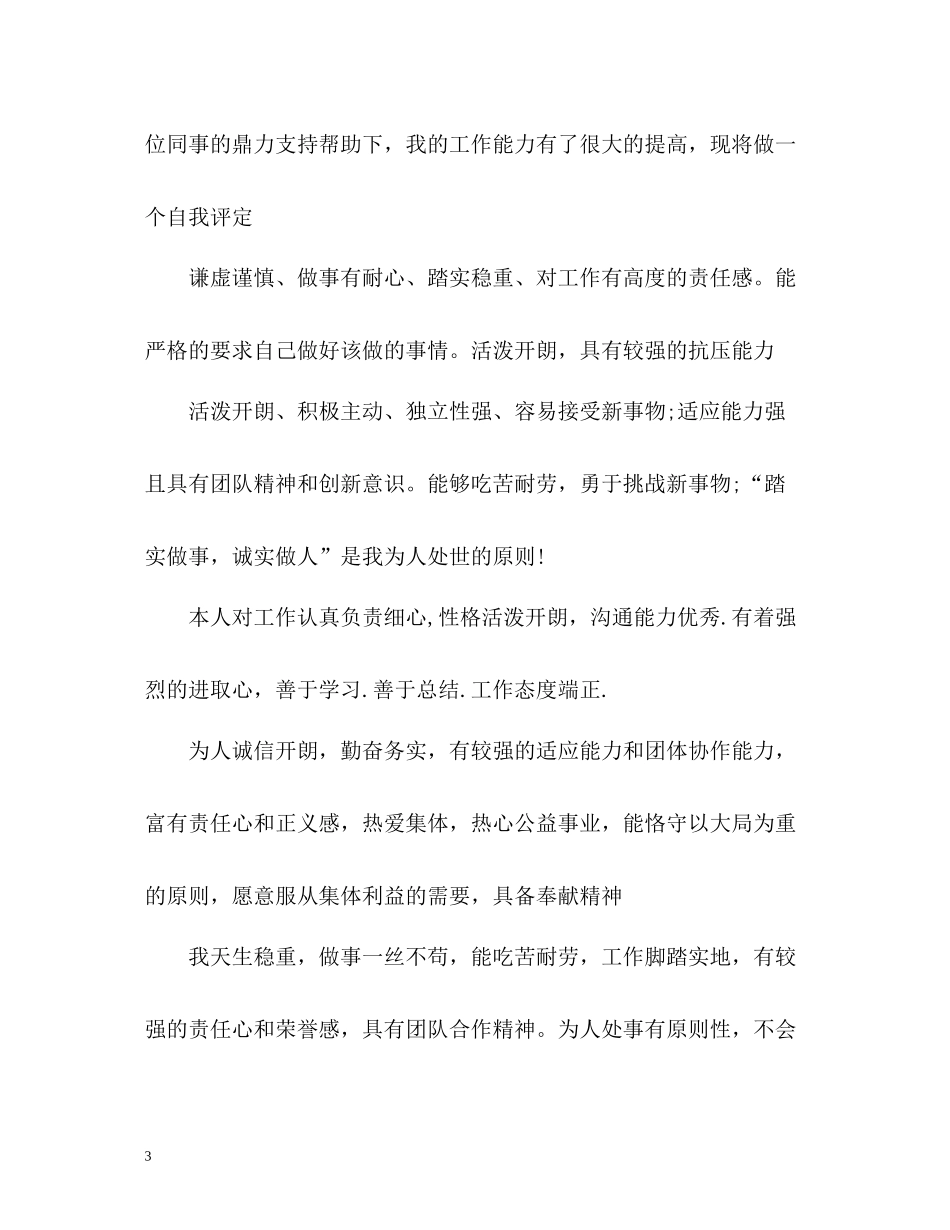 个人简历中的自我评价精2_第3页