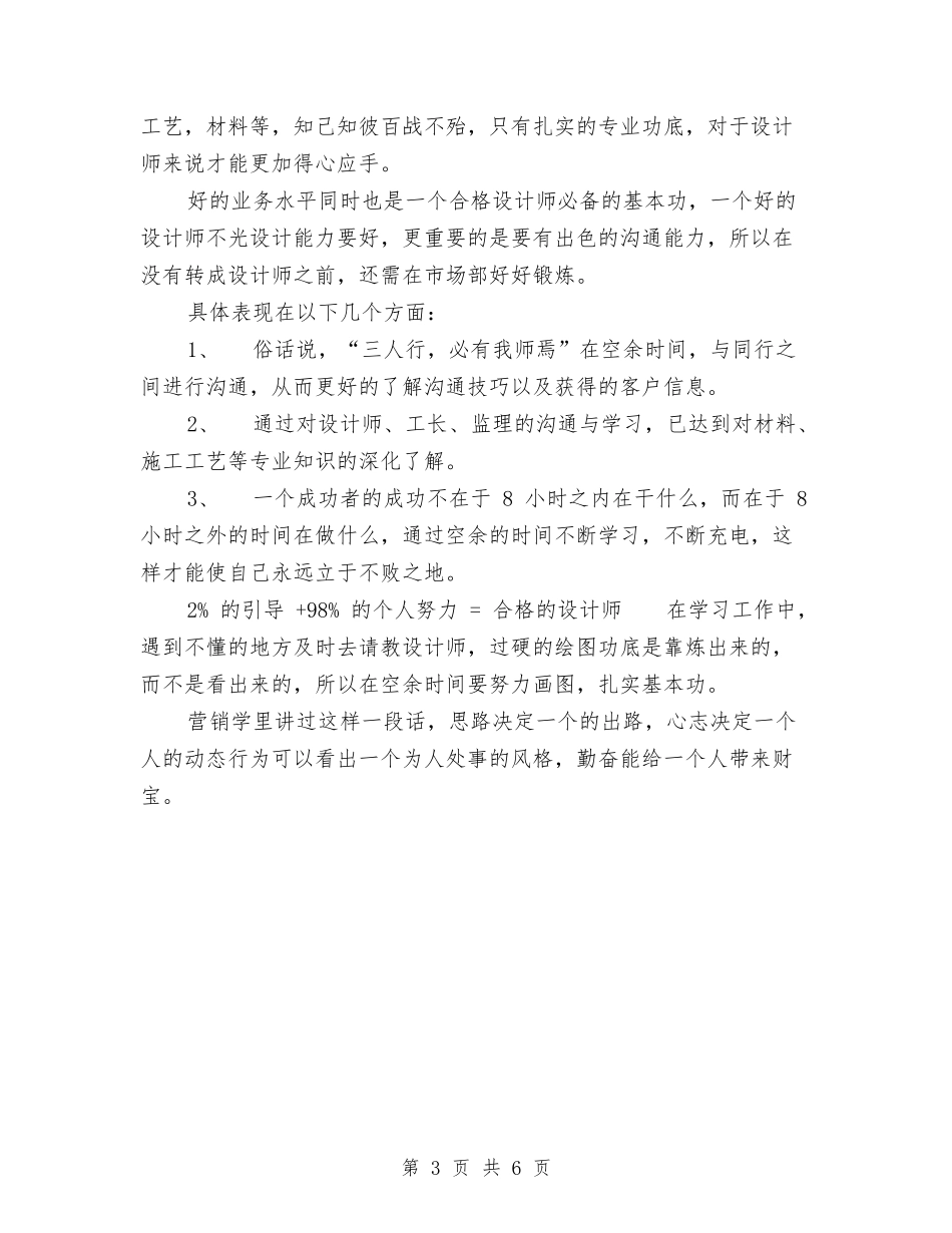 2024年家装公司市场部员工年度个人总结范文与2024年家装设计师年度总结范文汇编_第3页