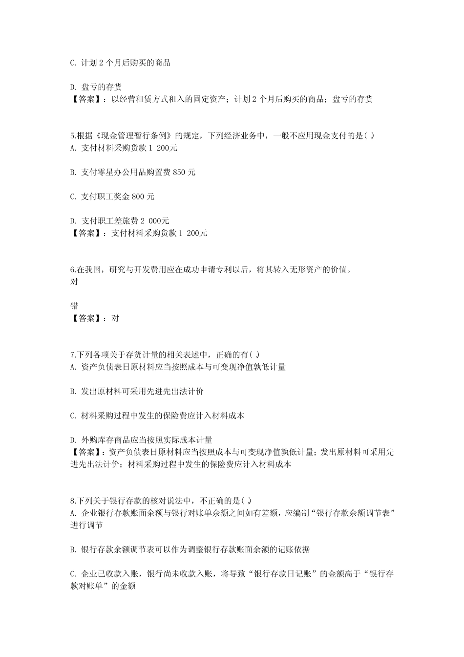 国开电大初级会计实务(湖北)形考任务1-4参考答案_第2页