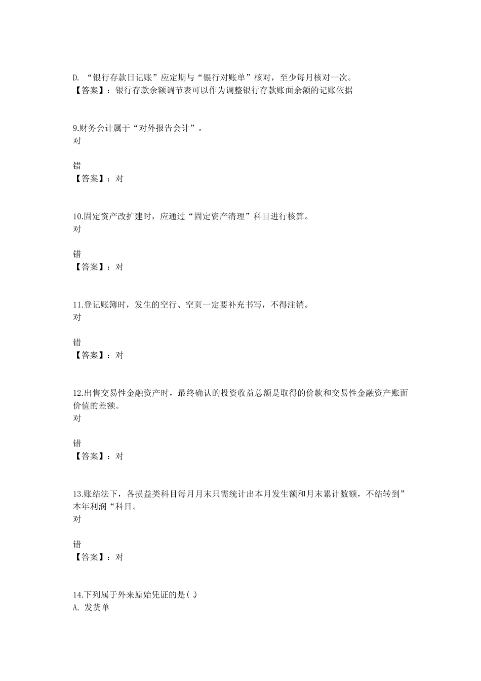 国开电大初级会计实务(湖北)形考任务1-4参考答案_第3页