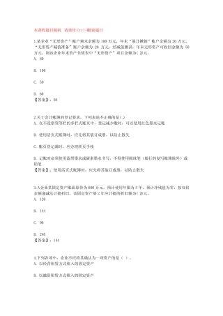 国开电大初级会计实务(湖北)形考任务1-4参考答案