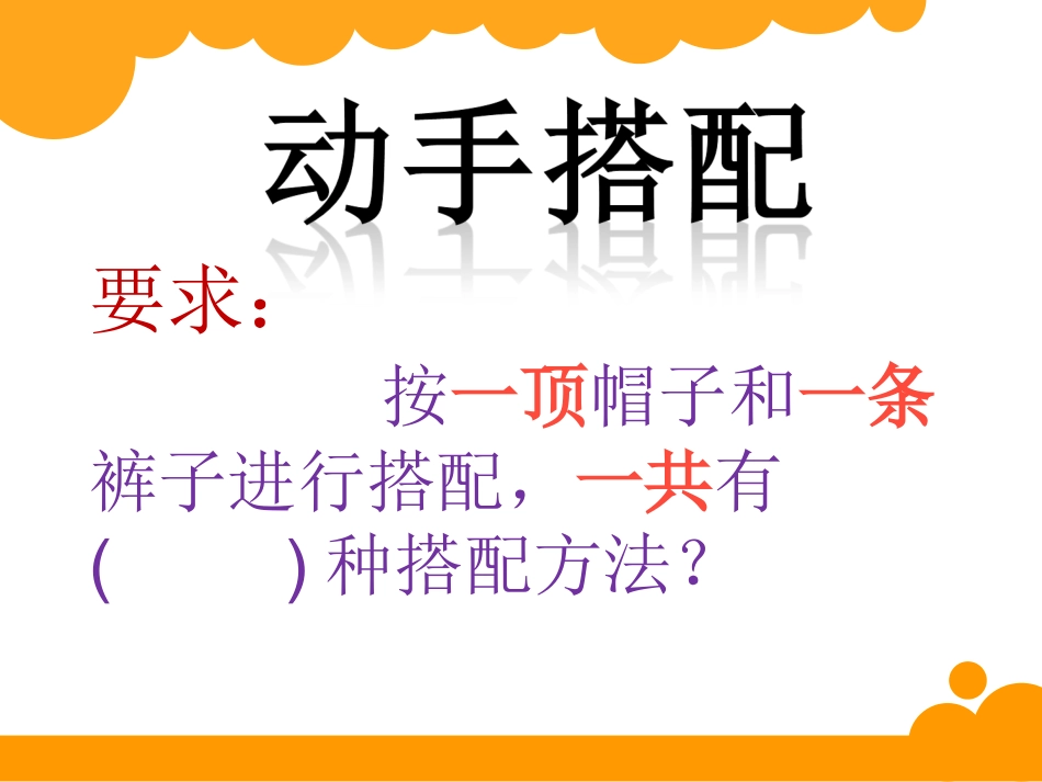 《搭配中的学问》_第3页