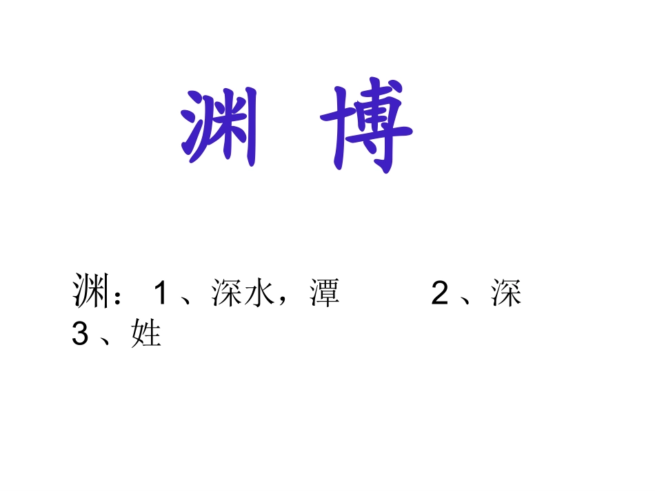 孔子拜师PPT课件_第2页