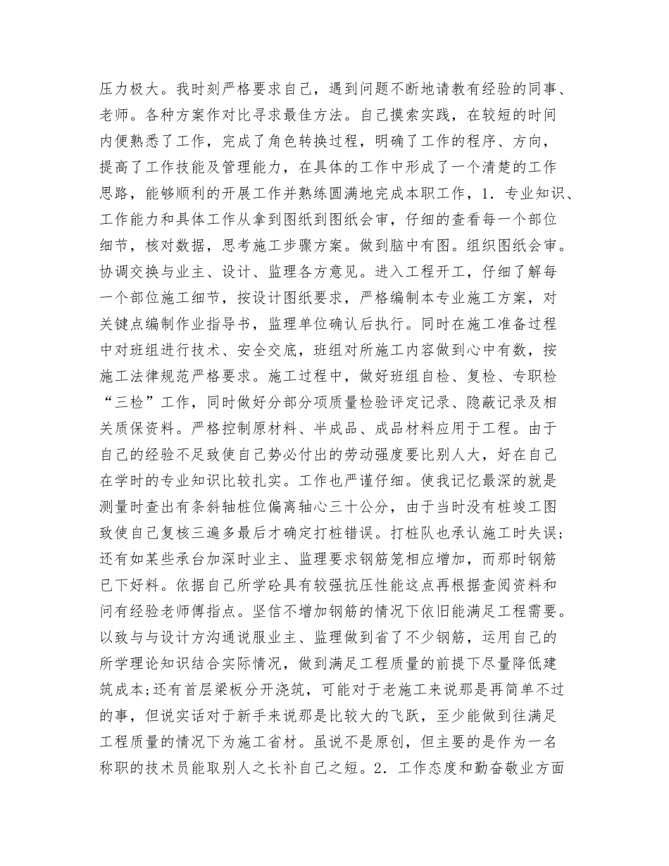 2024技术人员工作计划范本与2024技术员个人工作计划汇编_第3页