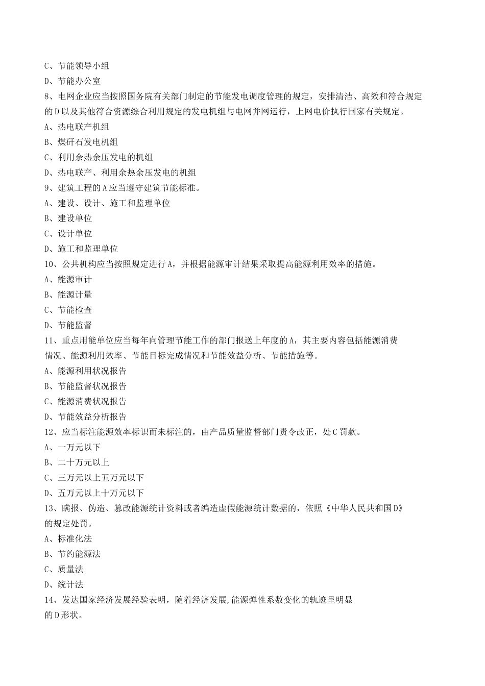 能源管理考试题库_第2页