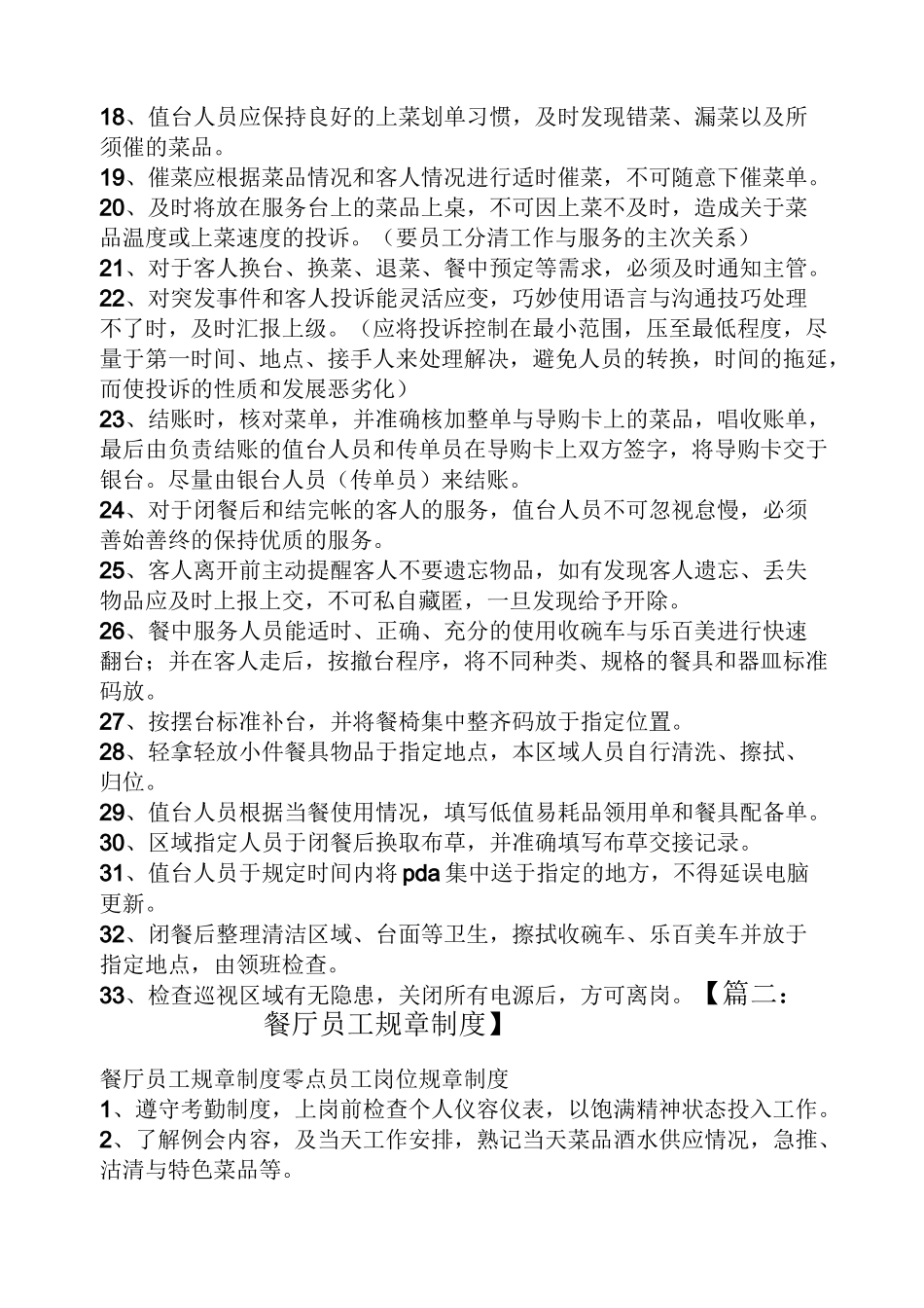 餐饮行业员工规章制度_第2页