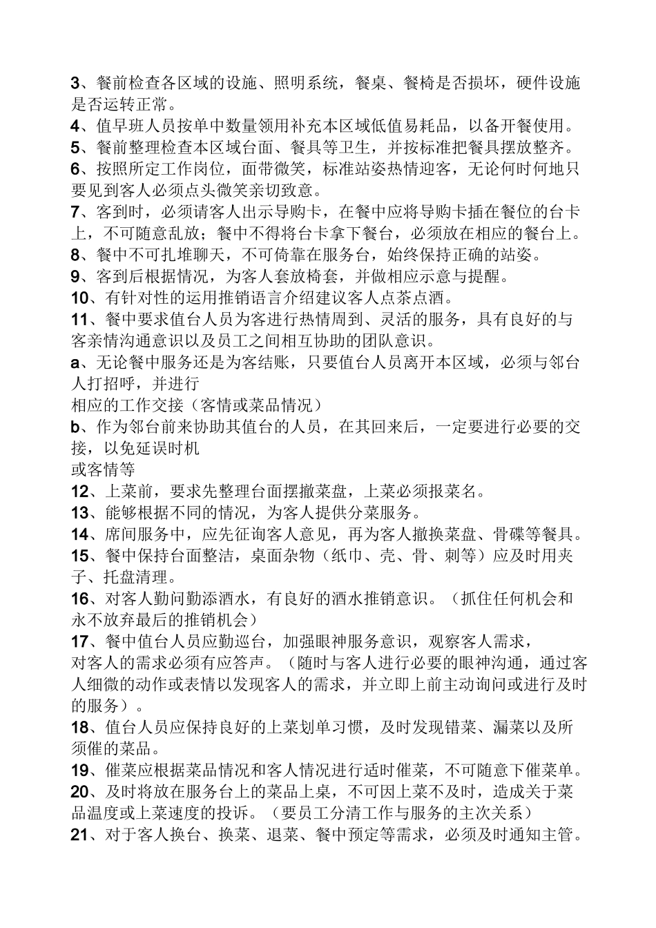 餐饮行业员工规章制度_第3页