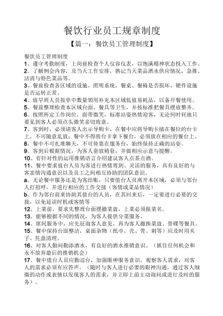 餐饮行业员工规章制度