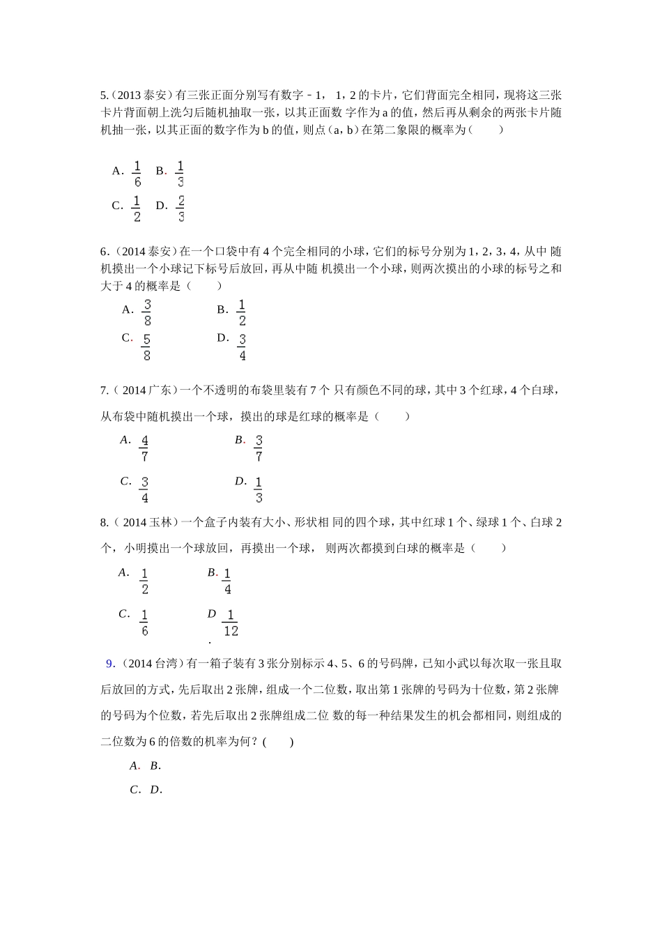 中考概率树状图专题_第2页