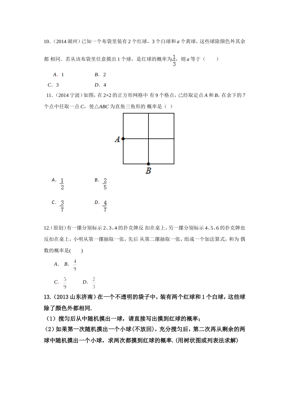 中考概率树状图专题_第3页