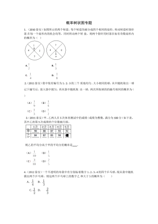 中考概率树状图专题