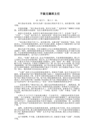 不做无德班主任