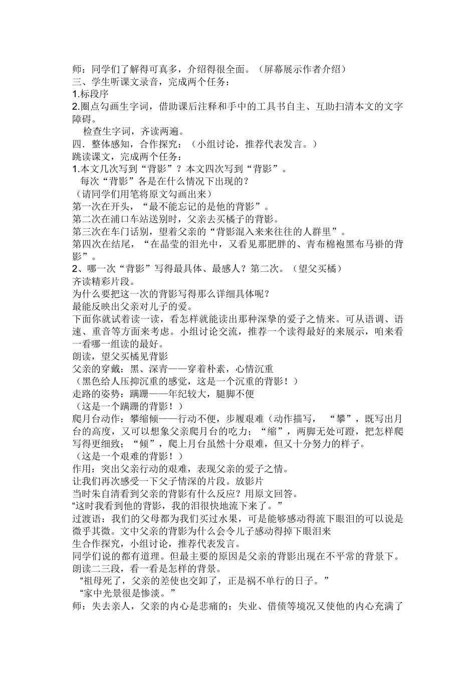 背影教学设计_第2页