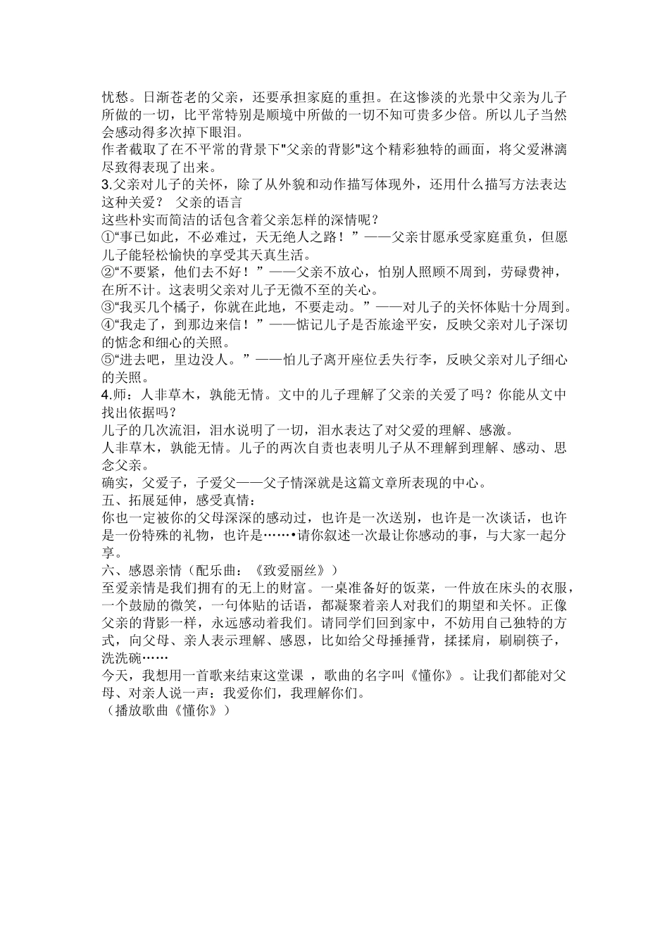 背影教学设计_第3页