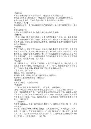 背影教学设计